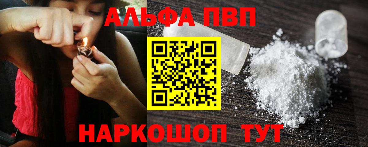 Alfa_PVP кристаллы Торжок