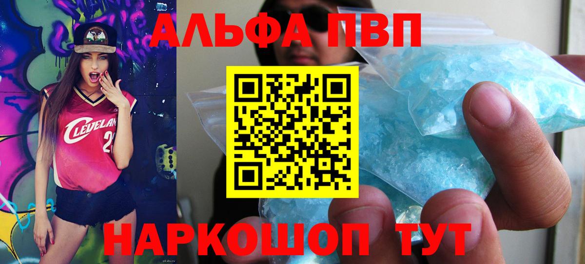 наркота  APVP СК  Торжок  Вход с VPN  Альфа ПВП Crystall 