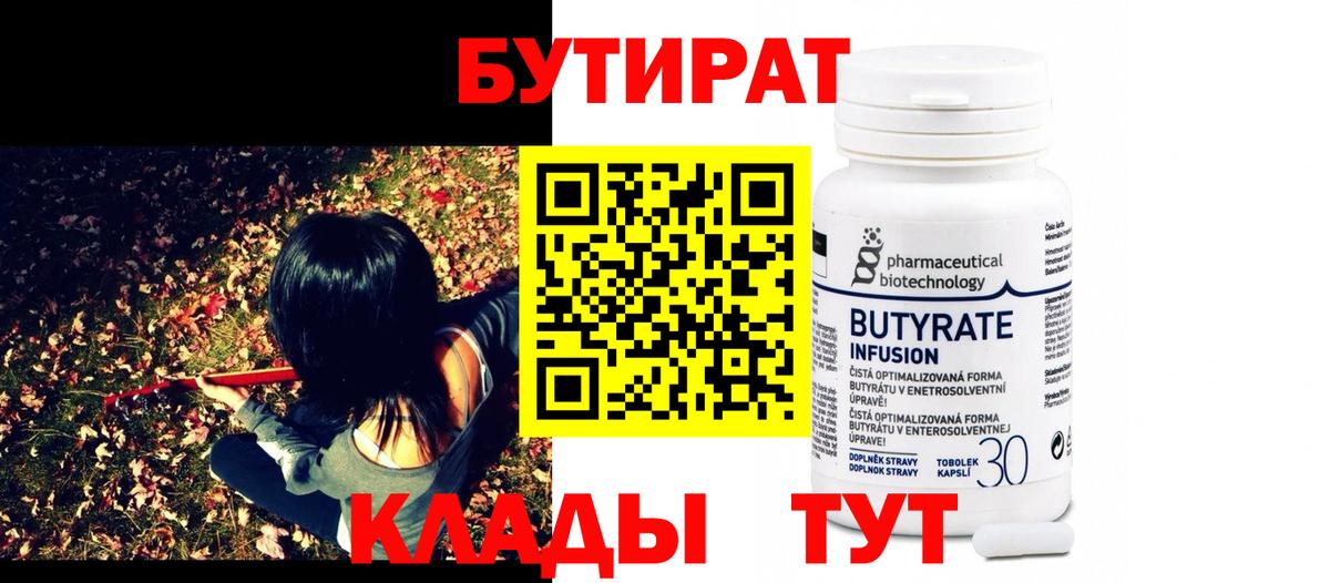 Торжок  БУТИРАТ BDO  Вход с VPN 