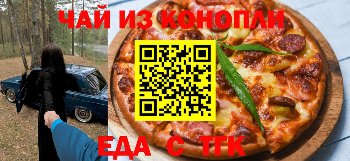 Торжок  Печенье с ТГК марихуана  Вход с VPN 