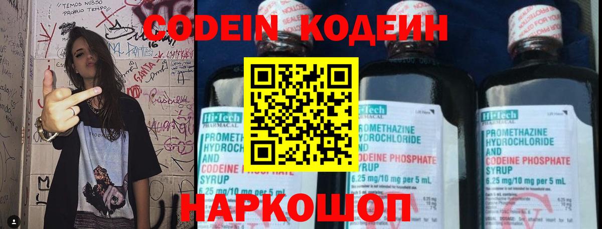 Codein Purple Drank  Вход с VPN  Торжок 