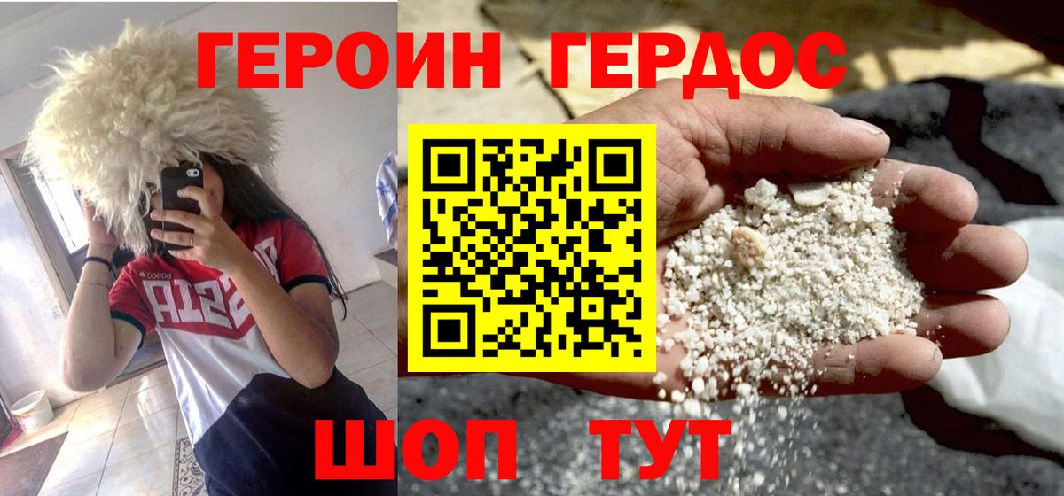 Героин  ГЕРОИН хмурый  Вход с VPN  Торжок 