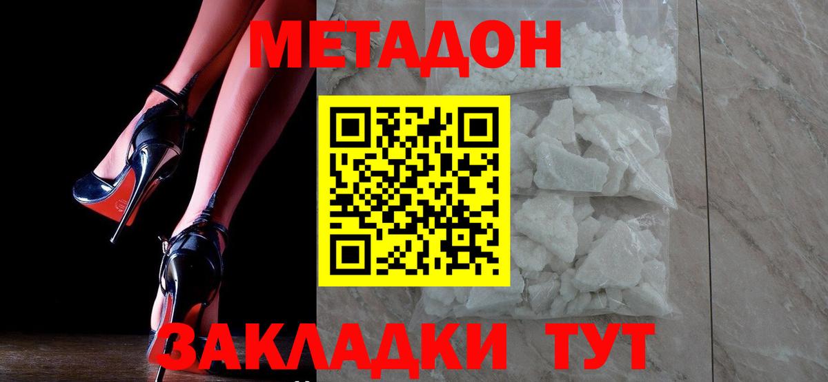 Метадон кристалл Торжок