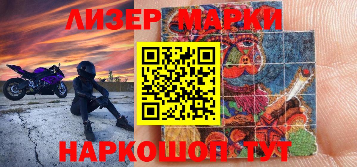 Наркотические марки 1,8мг  купить   Торжок  Вход с VPN  Марки N-bome 